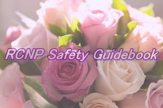RCNP Safety Guidebook